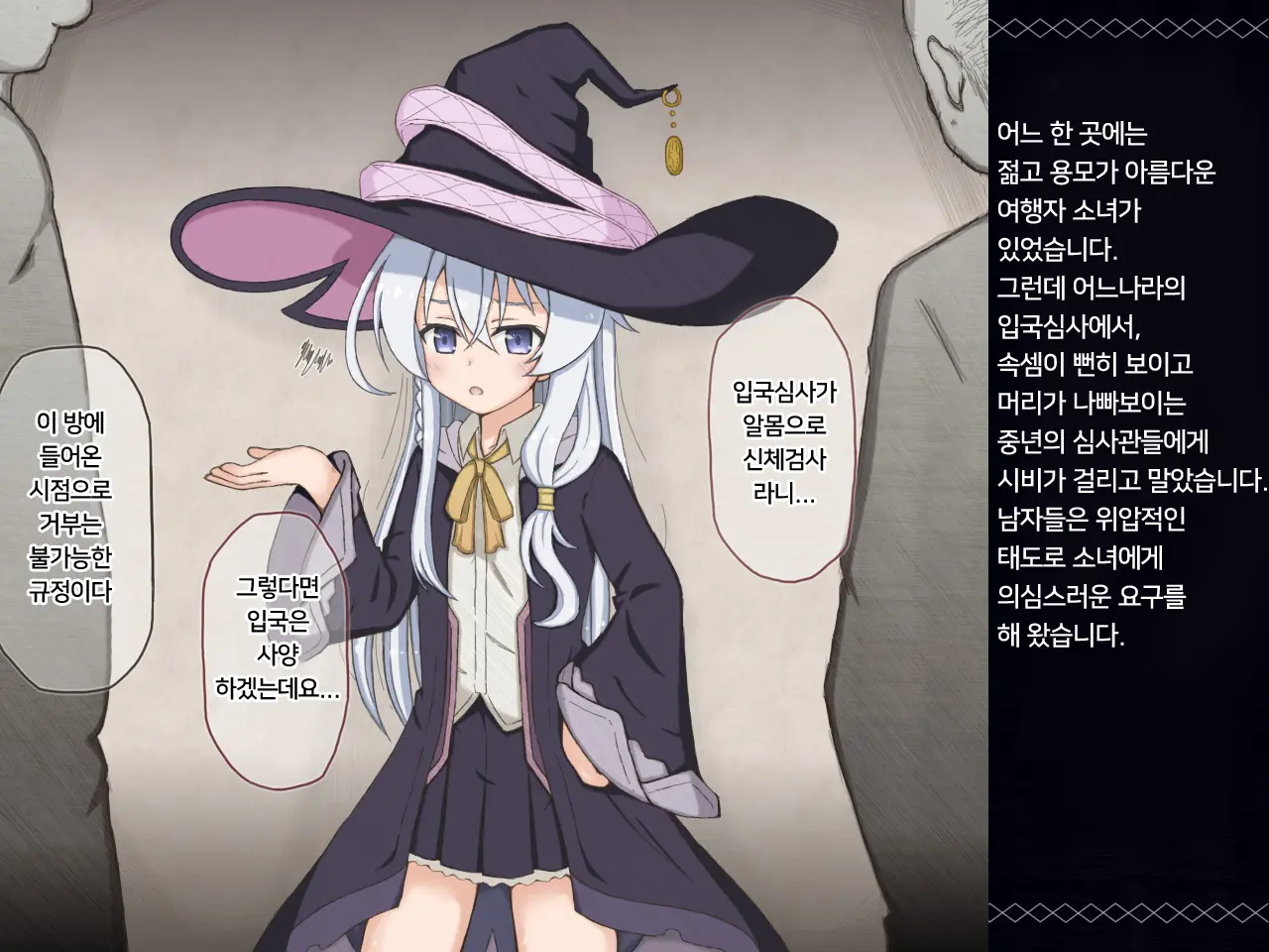 Karen Na Majo Ga Kitanai Ossan-Tachi Ni Ryoujoku Sareru Hanashi | 가련한 마녀가 더러운 아저씨들에게 능욕당하는 이야기